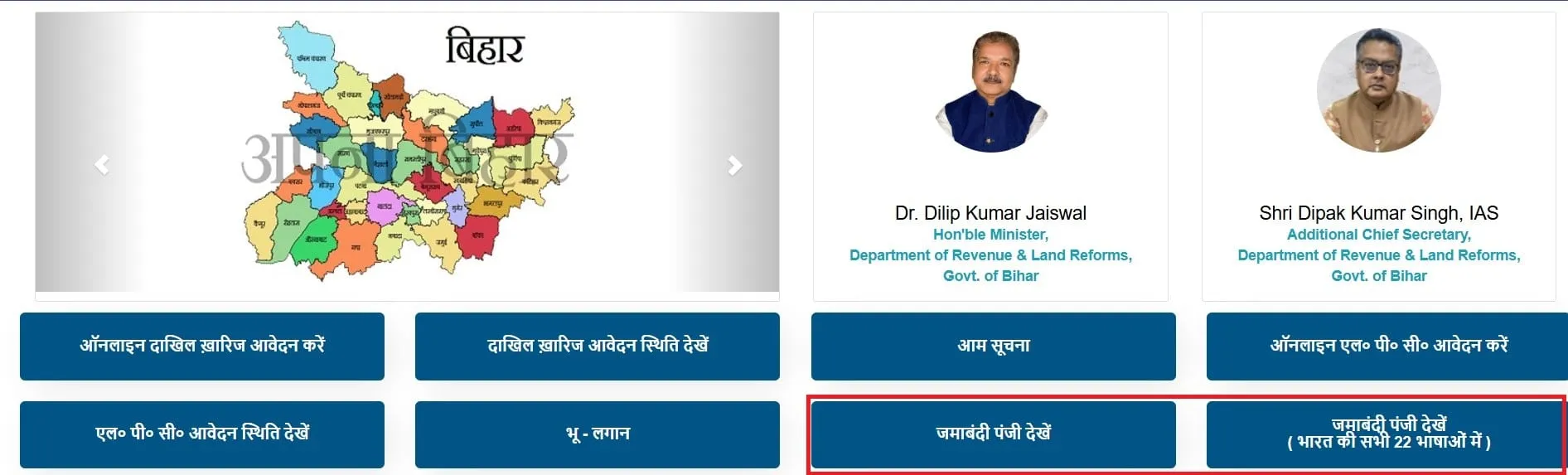 जमाबंदी पोर्टल होम स्क्रीन