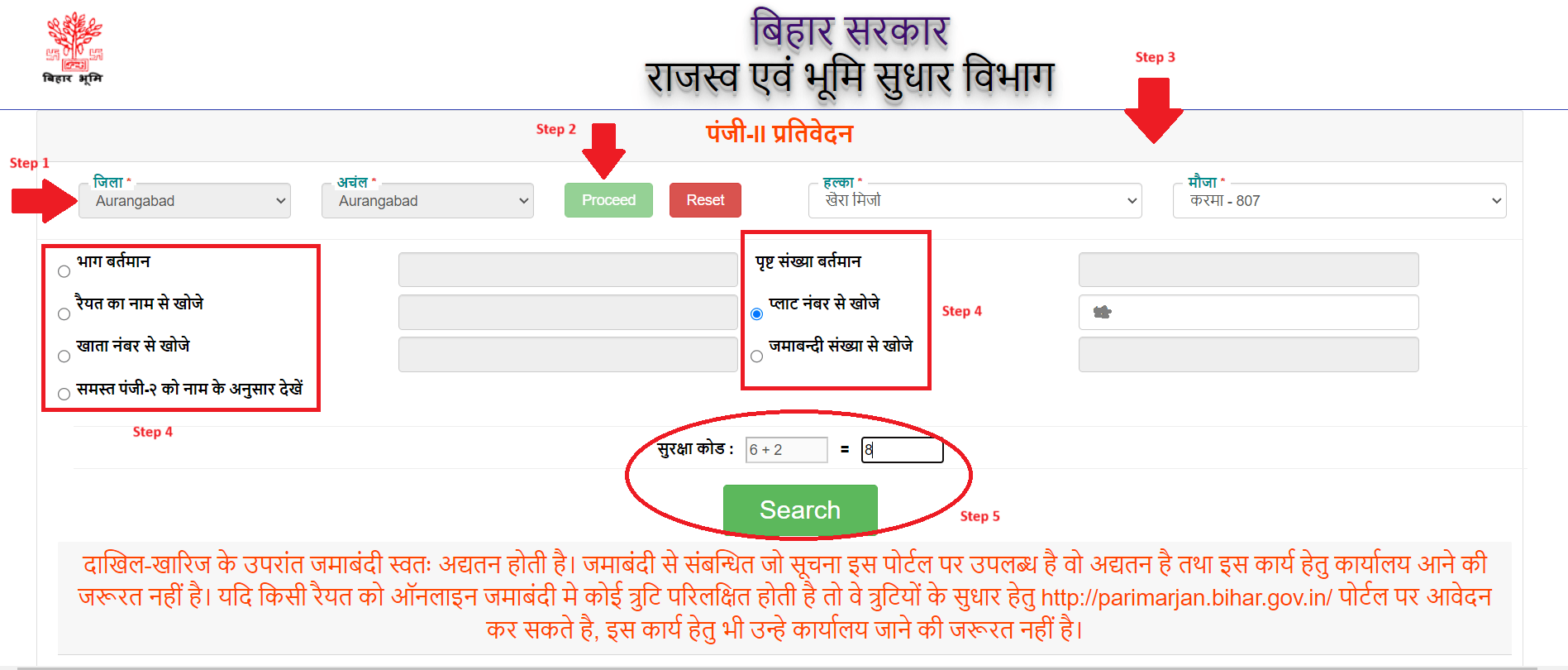 जमाबंदी खोज विकल्प स्क्रीन