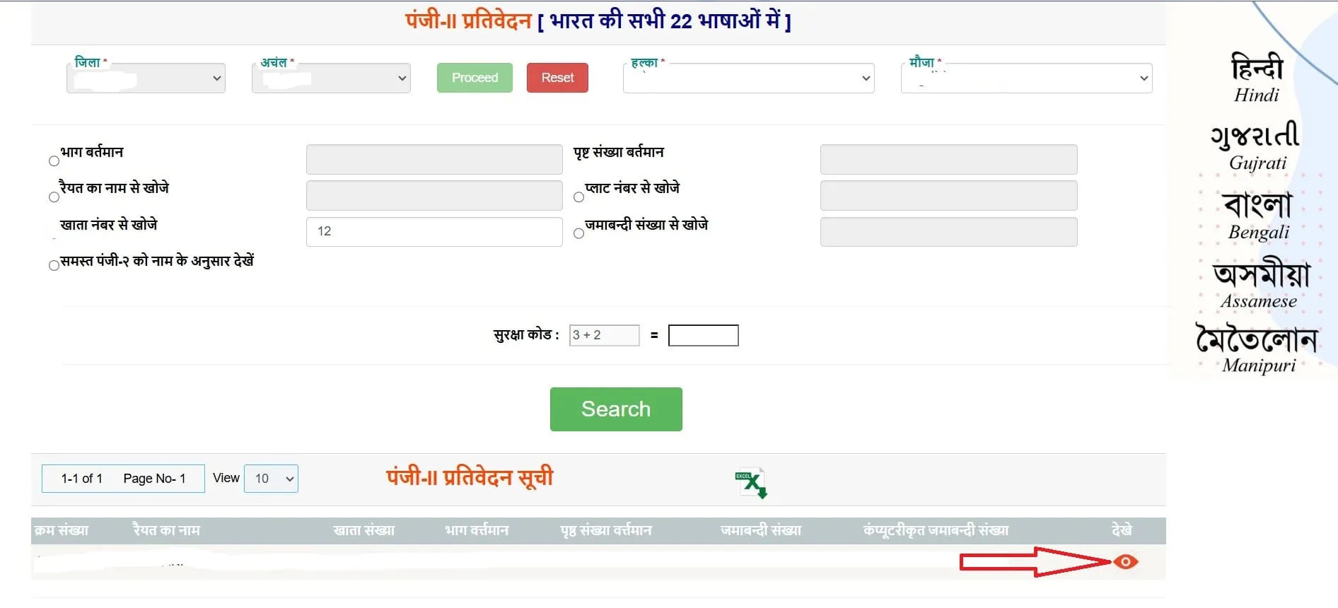 प्लाट नंबर सर्च स्क्रीन