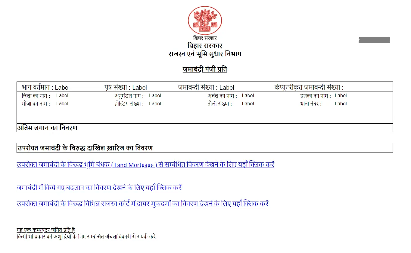 जमाबंदी सूची स्क्रीन