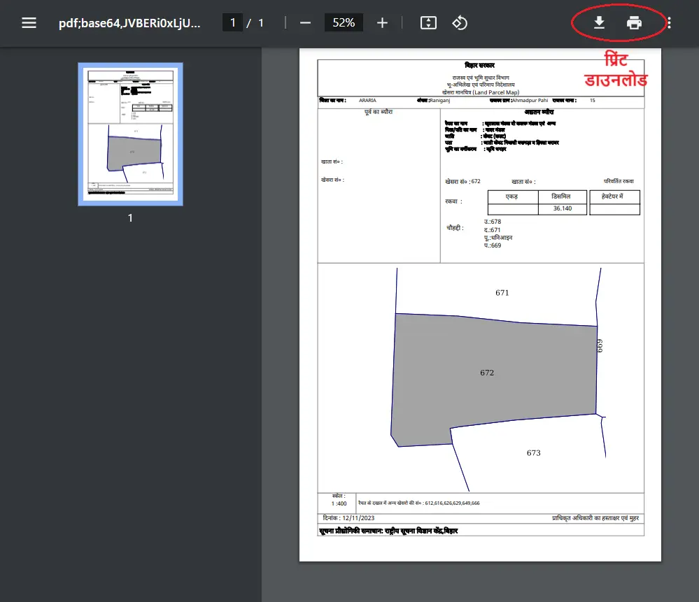 प्लाट नंबर चयन स्क्रीन