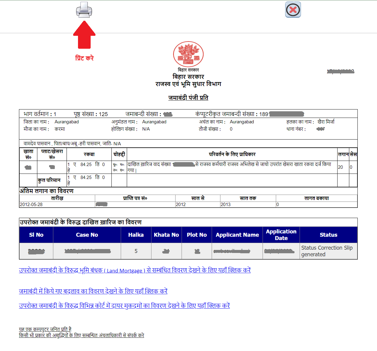 जमाबंदी प्रिंट स्क्रीन